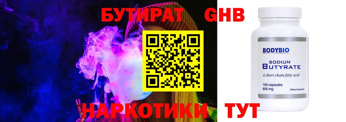 Белореченск  Бутират GHB  Вход с VPN 