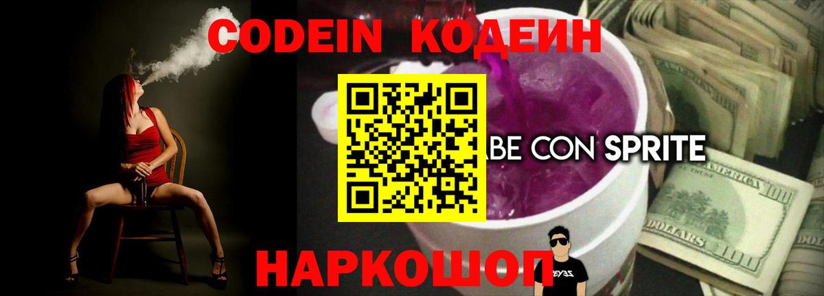 Кодеиновый сироп Lean напиток Lean (лин)  Вход с VPN  Белореченск  Кодеиновый сироп Lean Purple Drank 