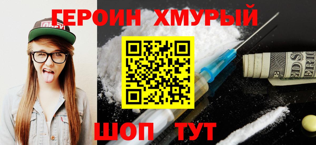Героин афганец  Вход с VPN  Белореченск 