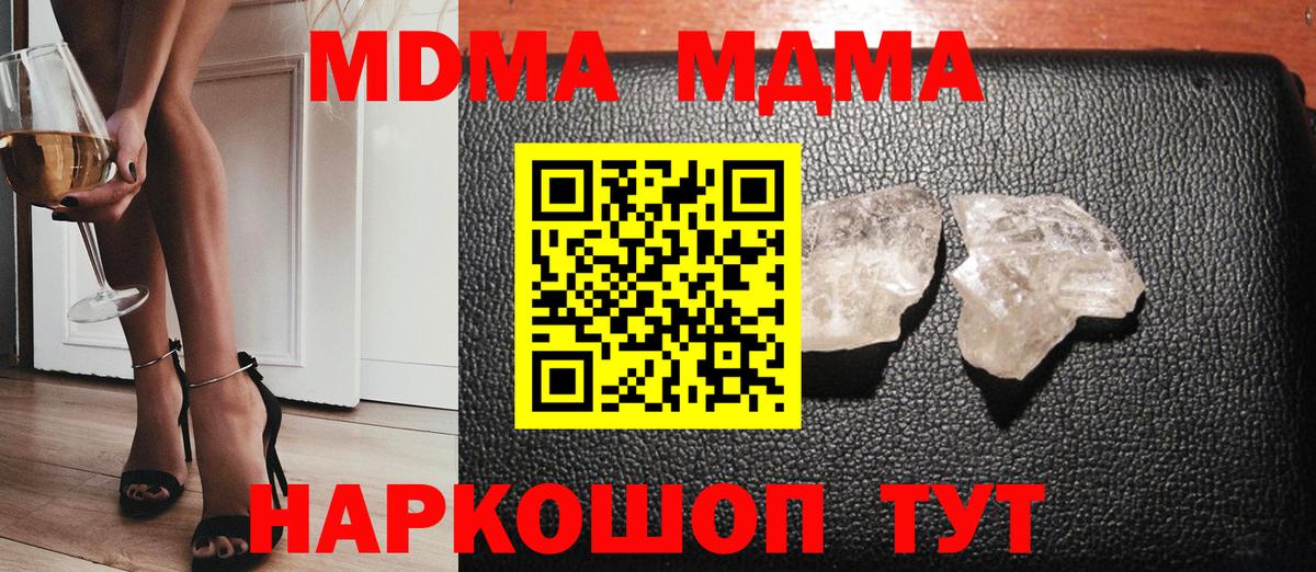 Белореченск  МДМА crystal  MDMA VHQ  МДМА  Вход с VPN 