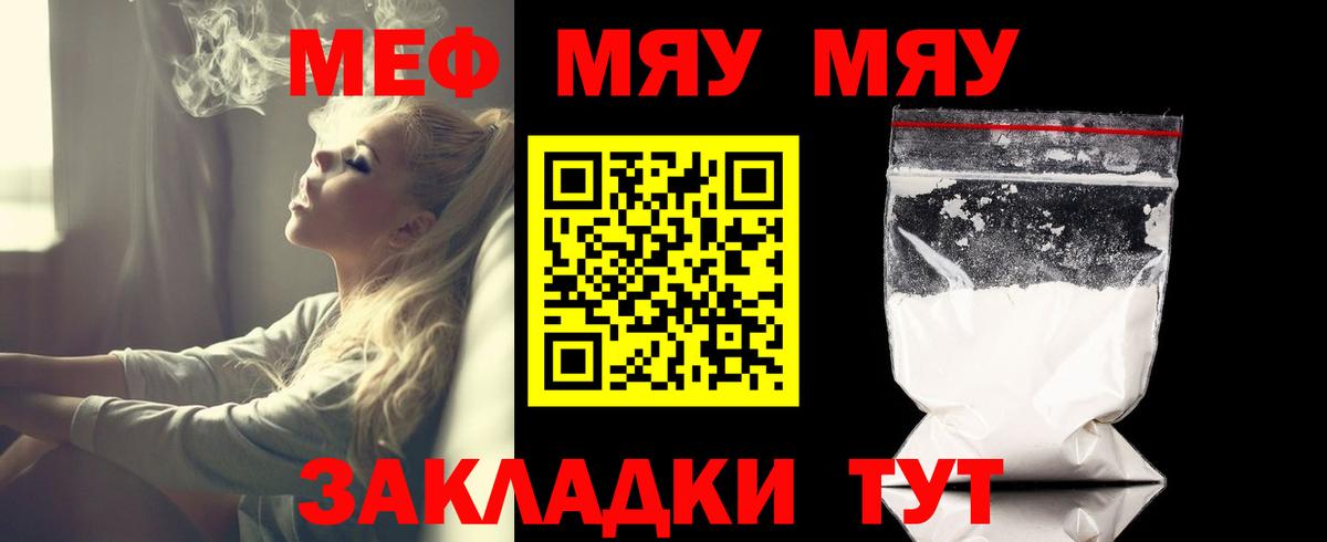 МЯУ-МЯУ кристаллы  Вход с VPN  Мефедрон мука  Белореченск 