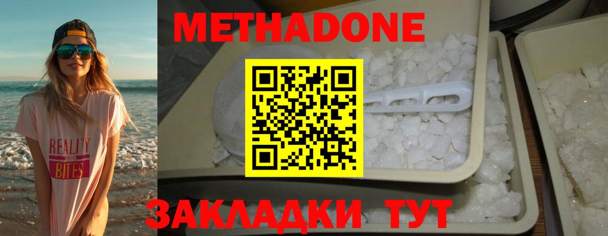 Метадон белоснежный Белореченск